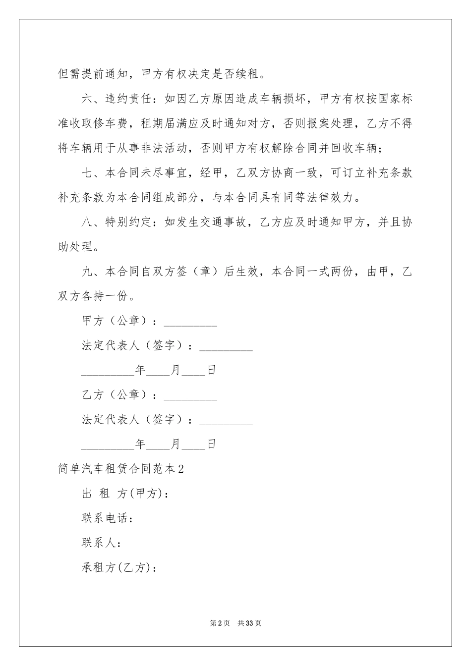 简单汽车租赁合同范本_第2页