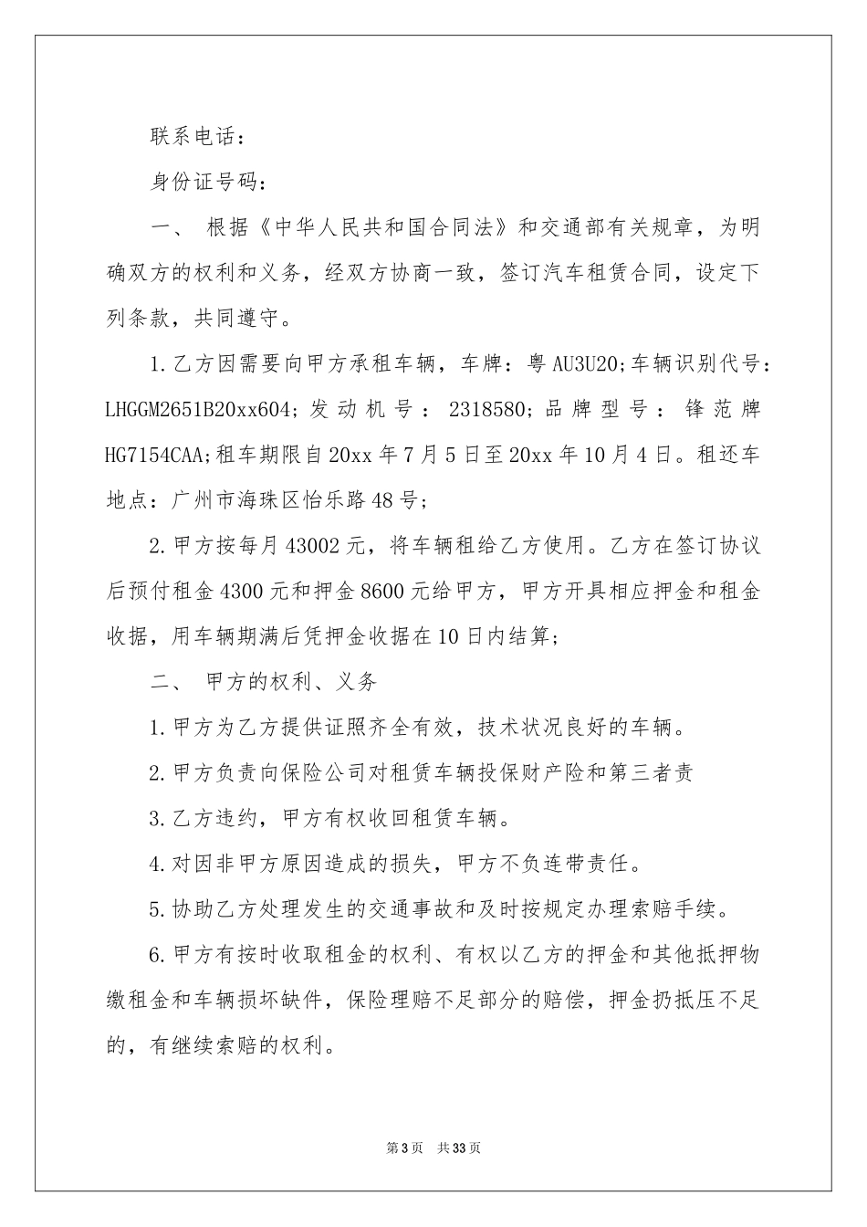 简单汽车租赁合同范本_第3页