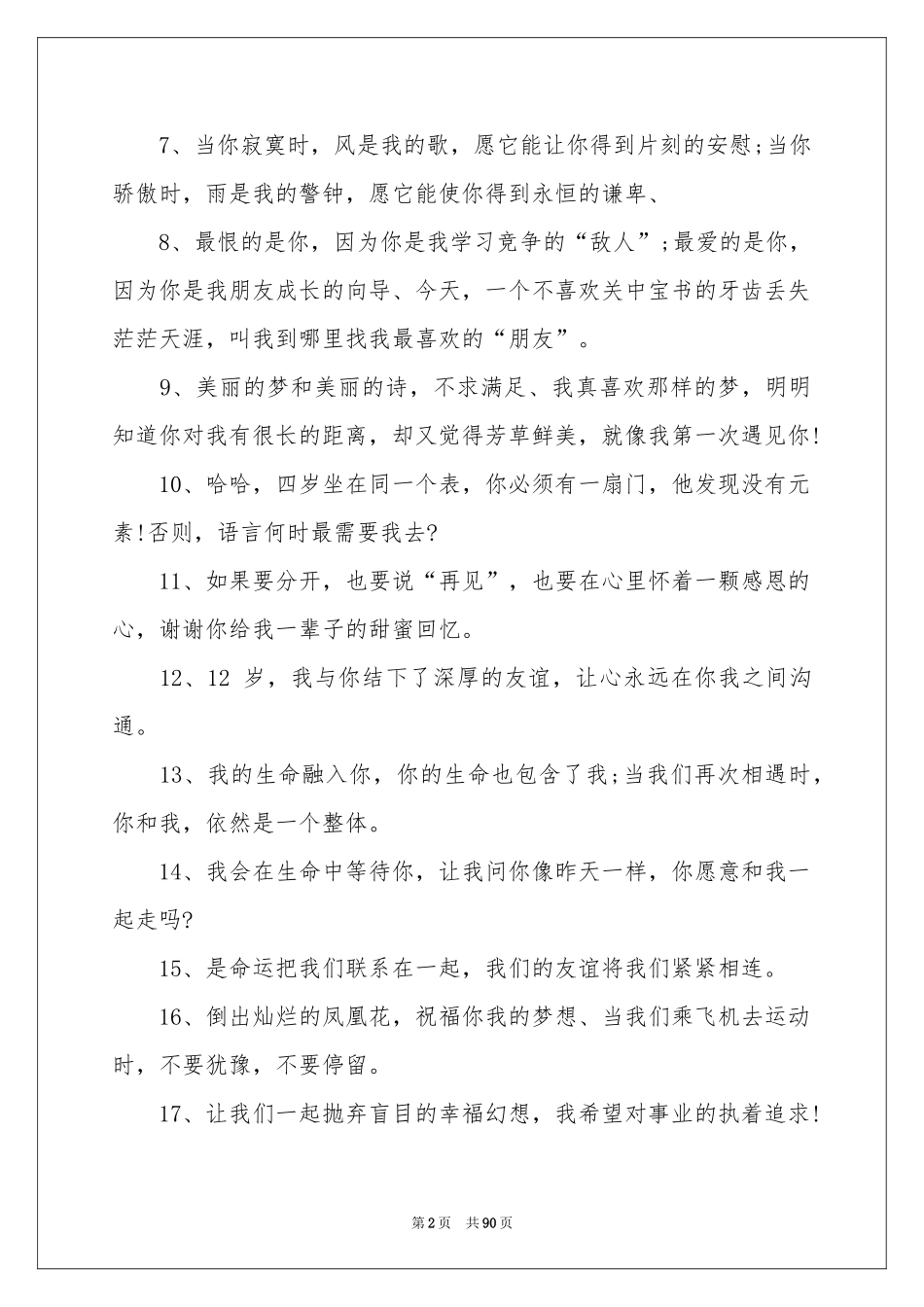 简单毕业留言_第2页