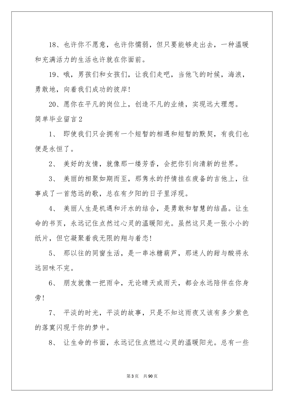 简单毕业留言_第3页