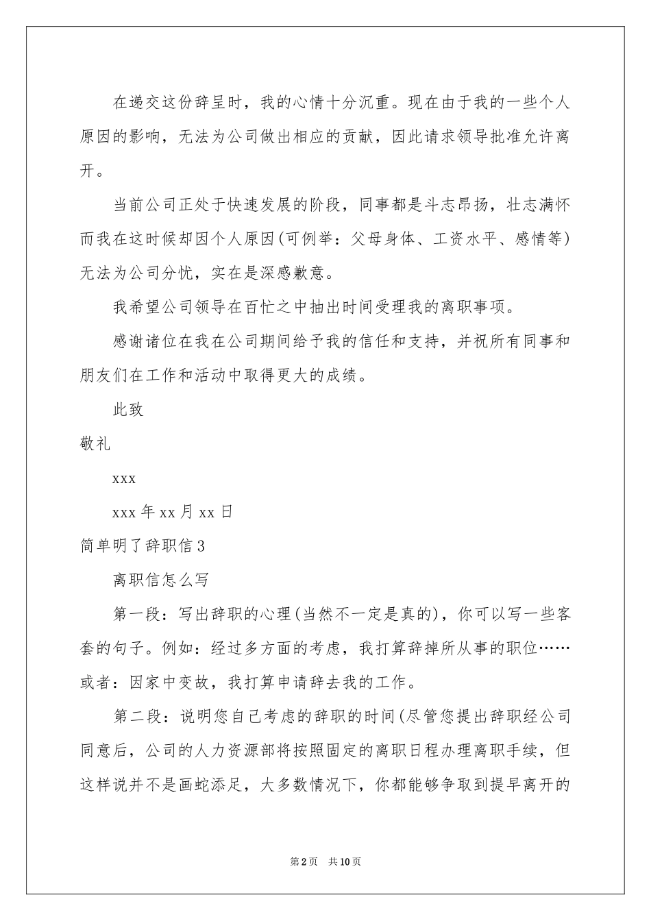 简单明了辞职信_第2页