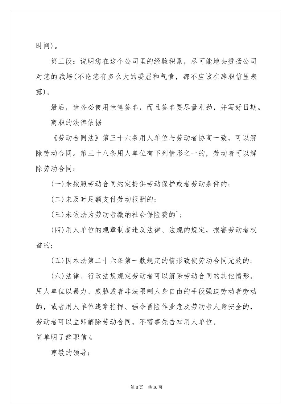 简单明了辞职信_第3页