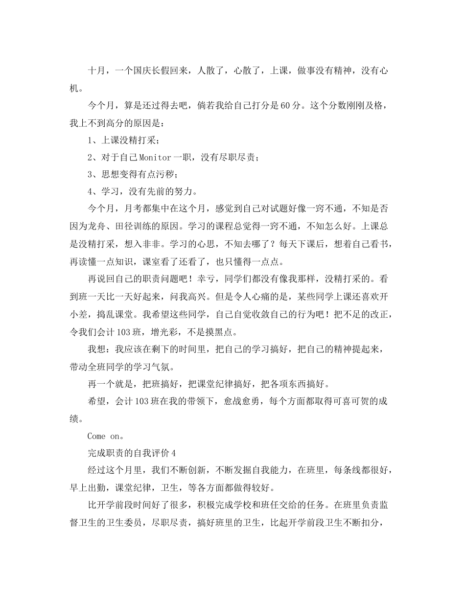 完成职责的自我评价范文4篇_第2页