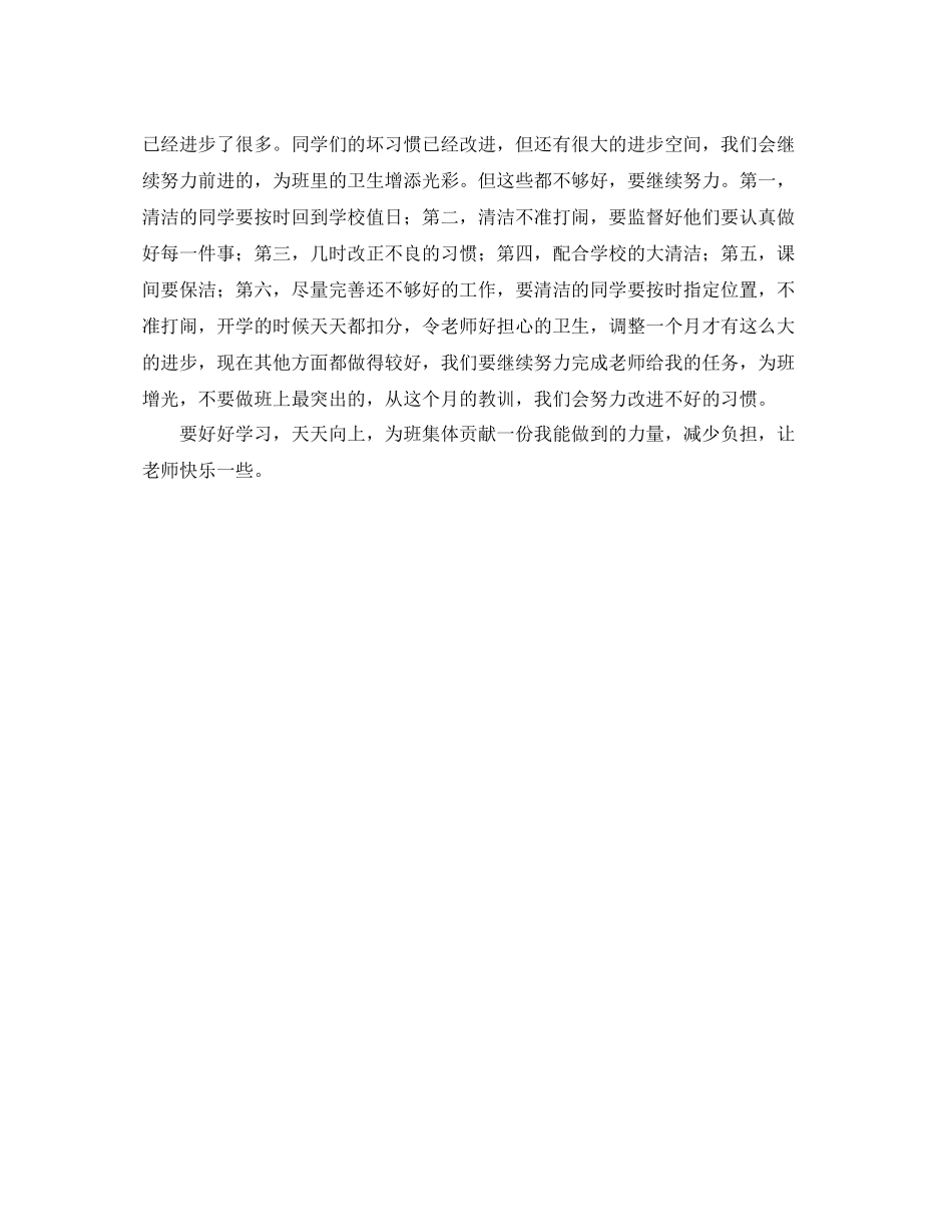 完成职责的自我评价范文4篇_第3页