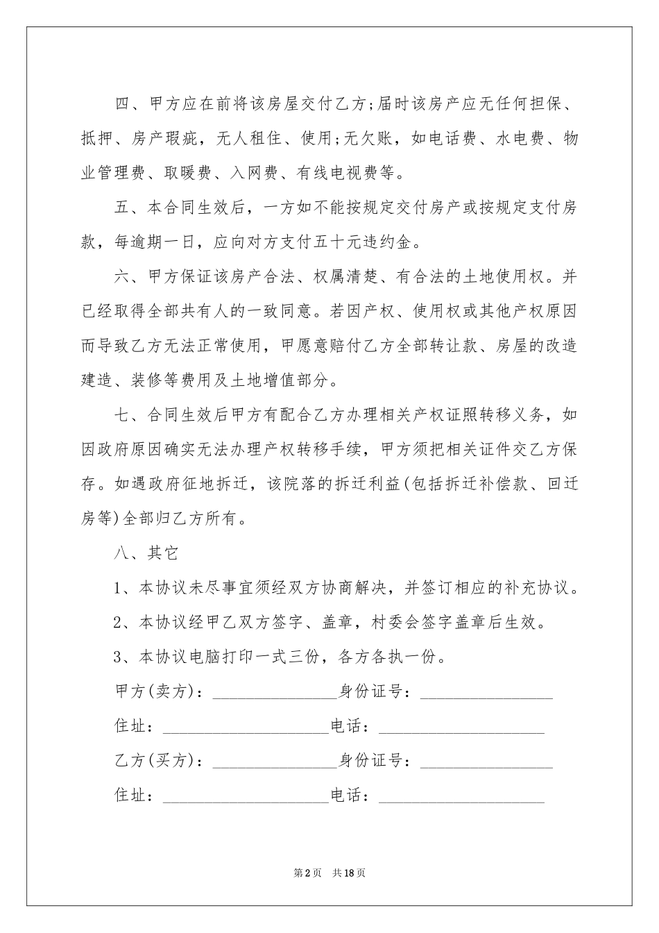 简单房屋买卖合同范本_第2页