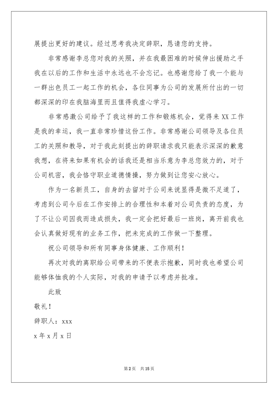 简单明了的辞职报告_第2页