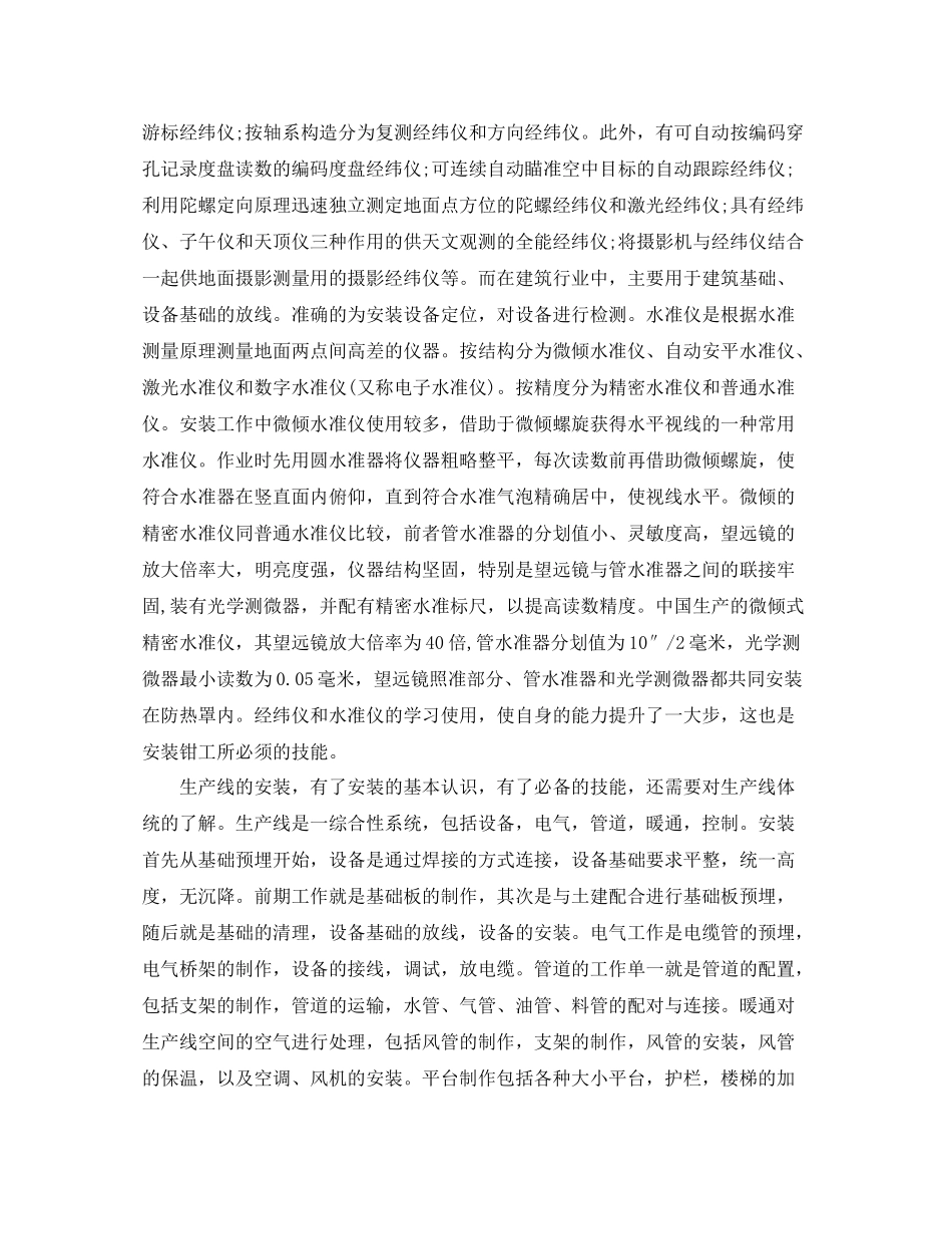 优秀新员工年终总结范文_第3页