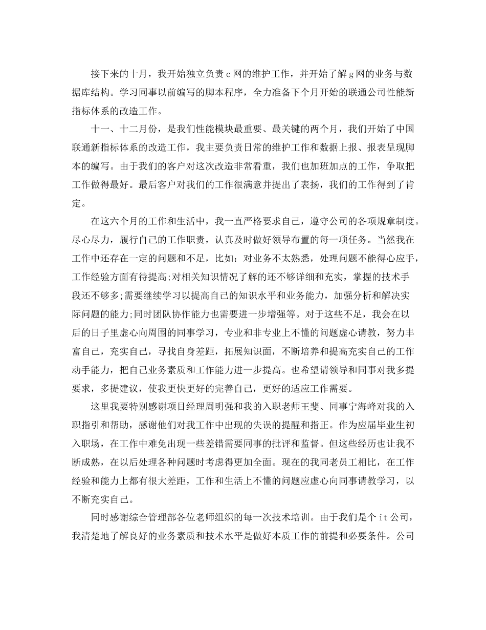 新员工试用期工作小结格式_第2页