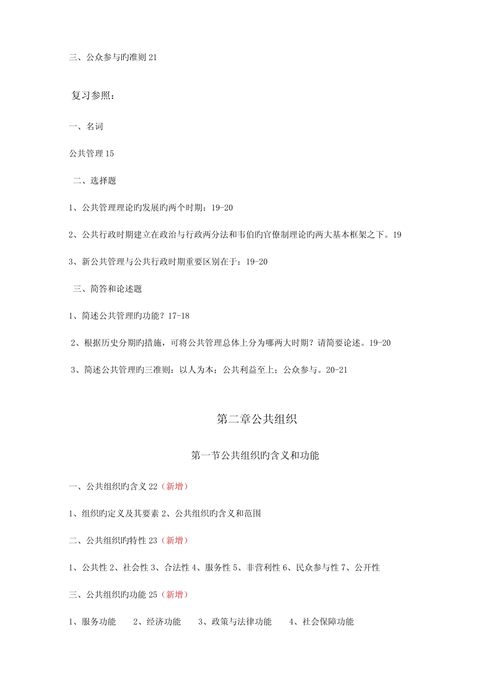 2023年同等学力申硕公共管理行政管理学科参考资料 _第2页