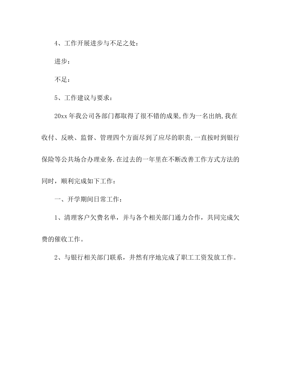 月度工作总结表出纳月度工作总结示例表_第2页