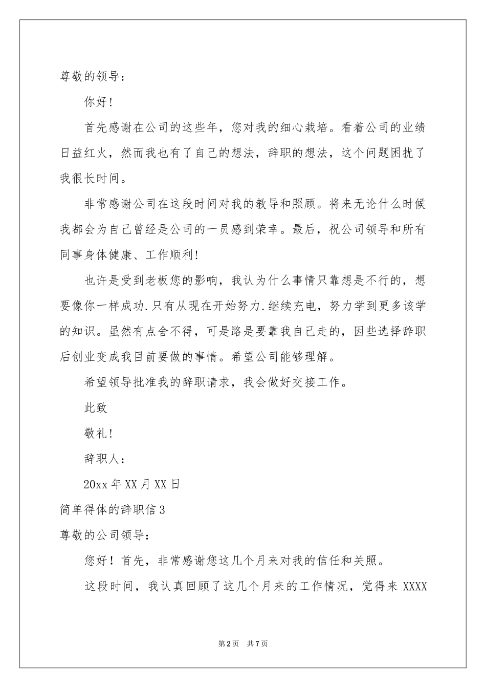 简单得体的辞职信_第2页