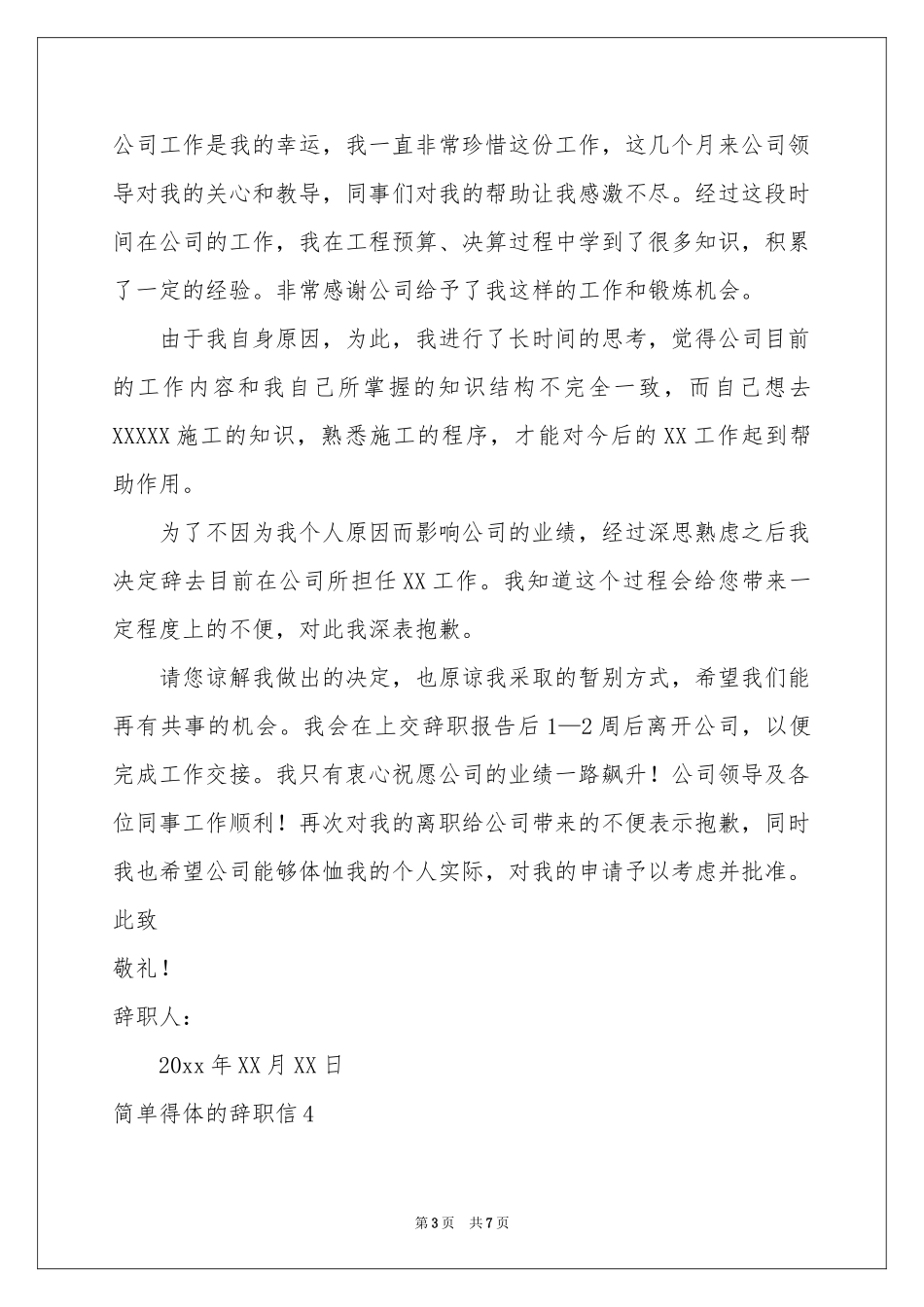 简单得体的辞职信_第3页