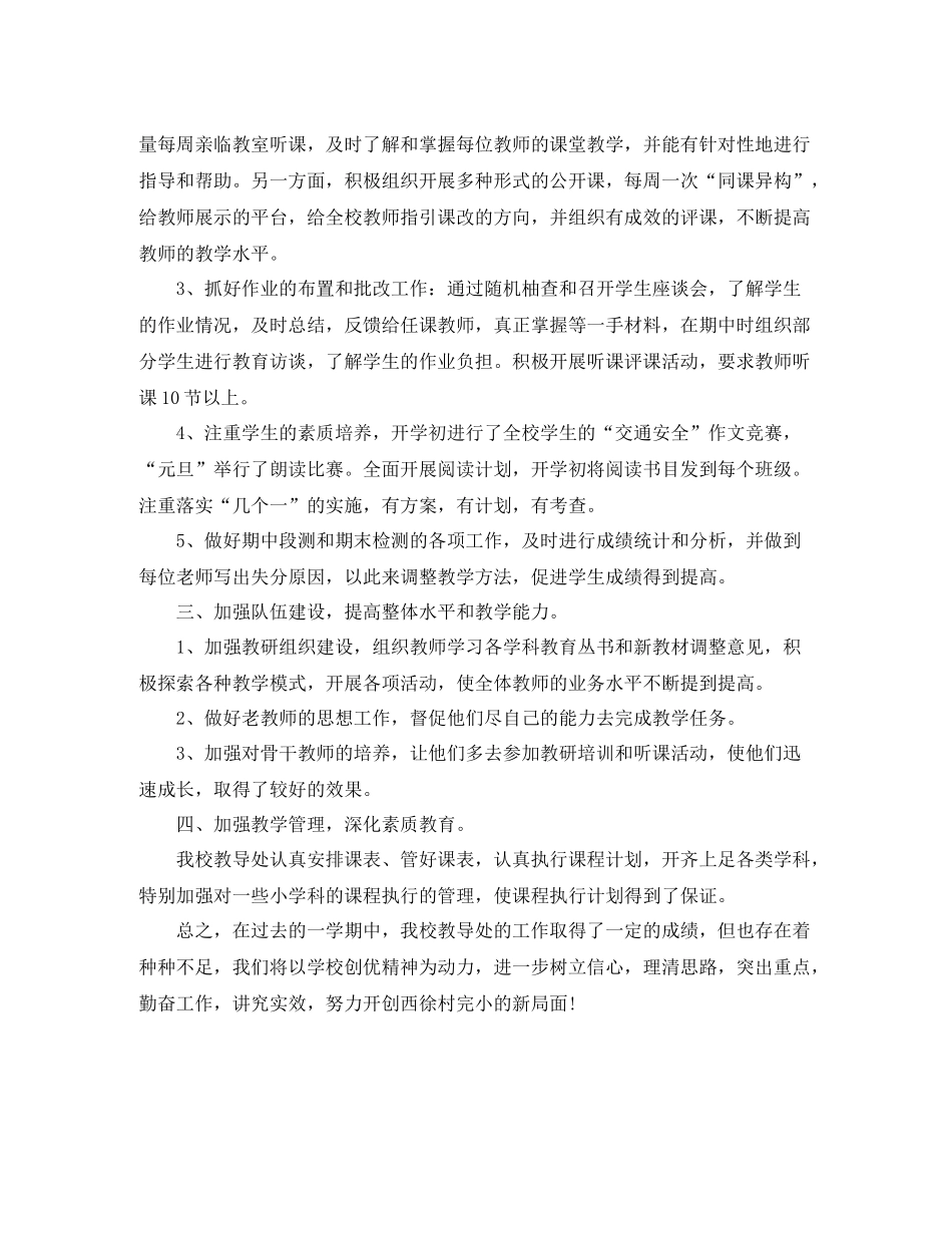 小学教导处学期工作总结_第2页