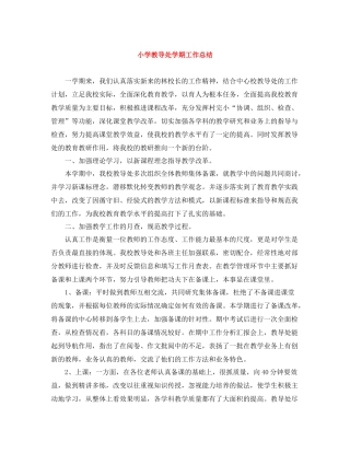 小学教导处学期工作总结