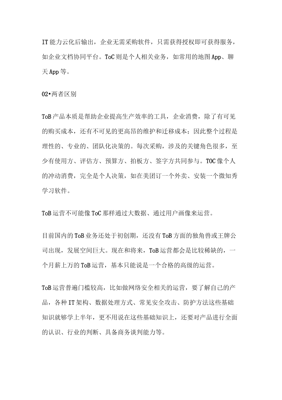 B端运营TOB运营模式总结_第2页