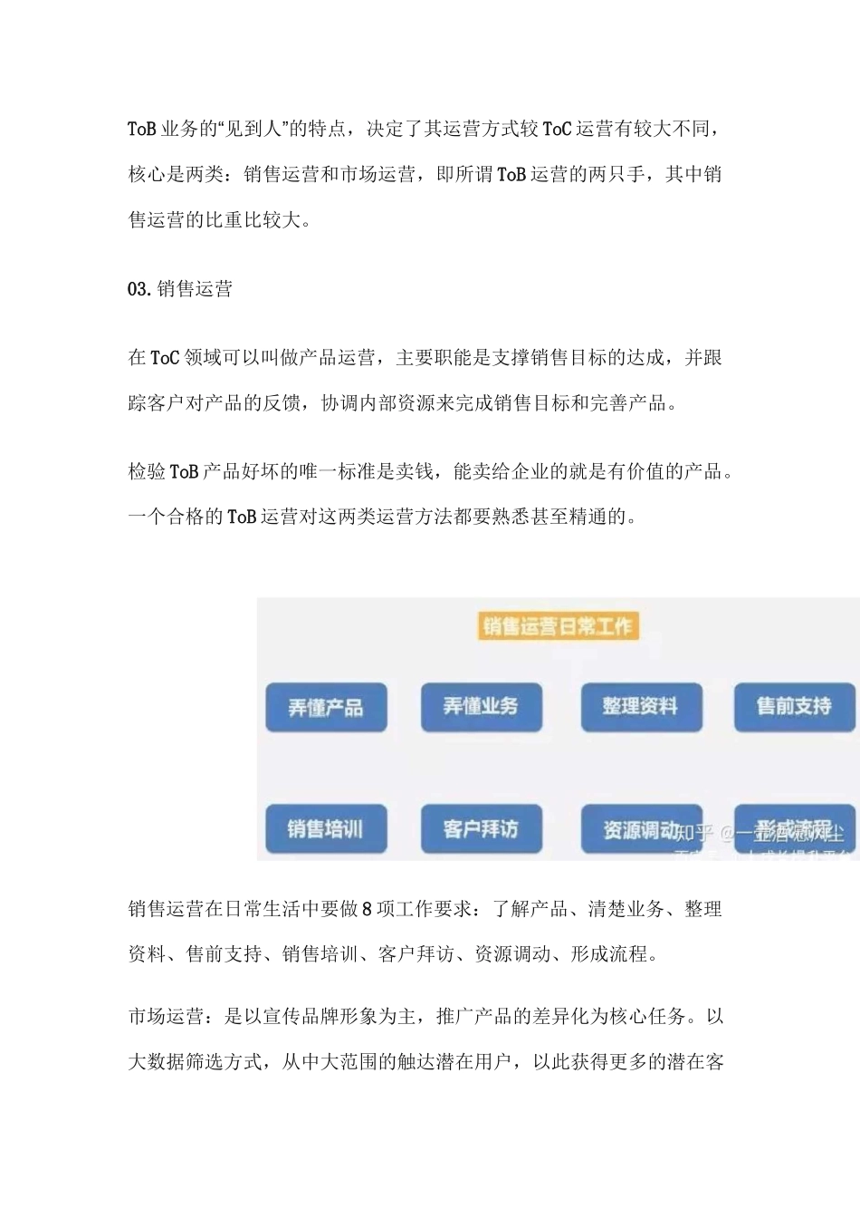 B端运营TOB运营模式总结_第3页