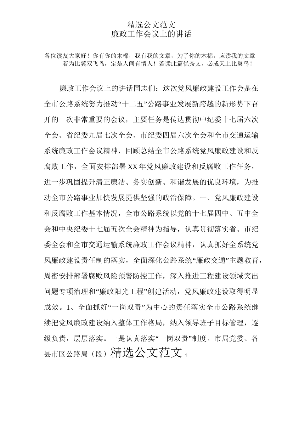 廉政工作会议上的讲话_第1页