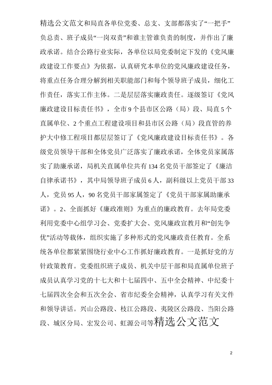 廉政工作会议上的讲话_第2页