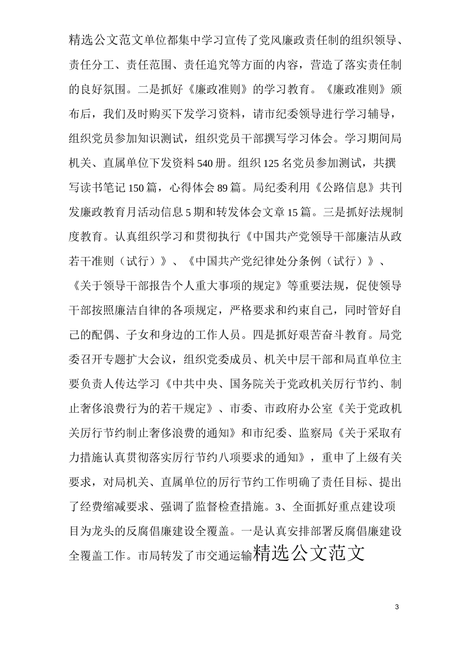 廉政工作会议上的讲话_第3页