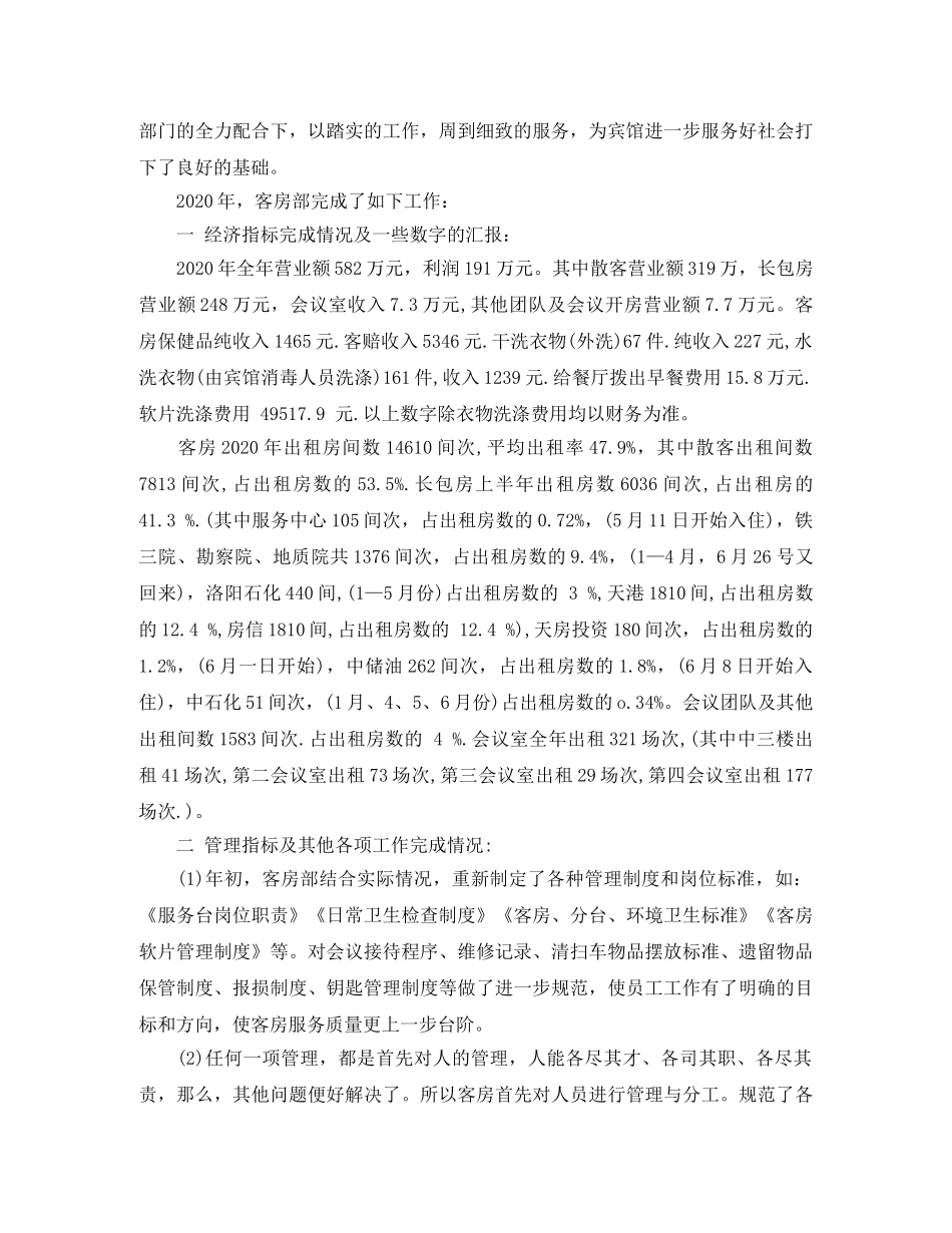 2020年客房服务员年终个人总结 _第3页
