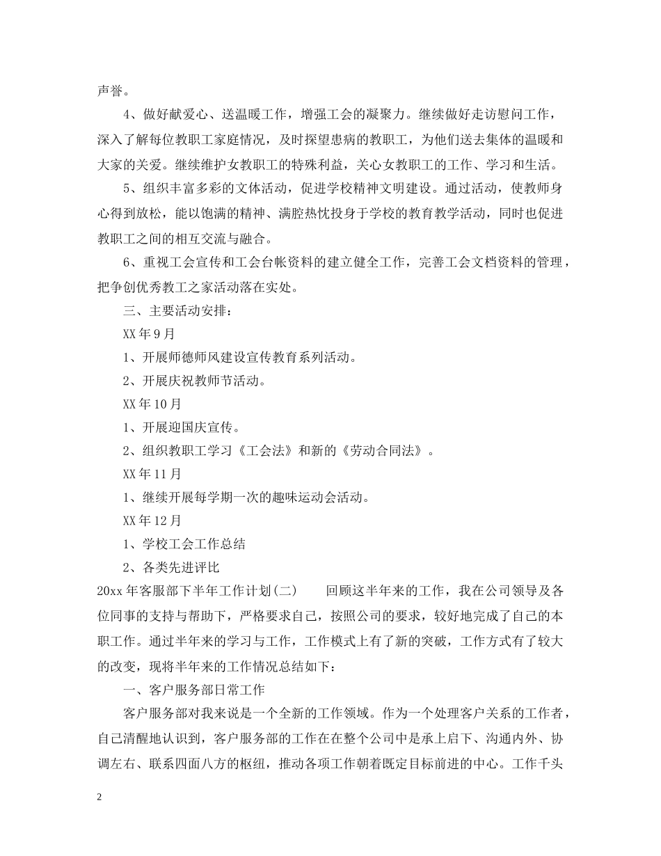 2020年客服部下半年工作计划 _第2页