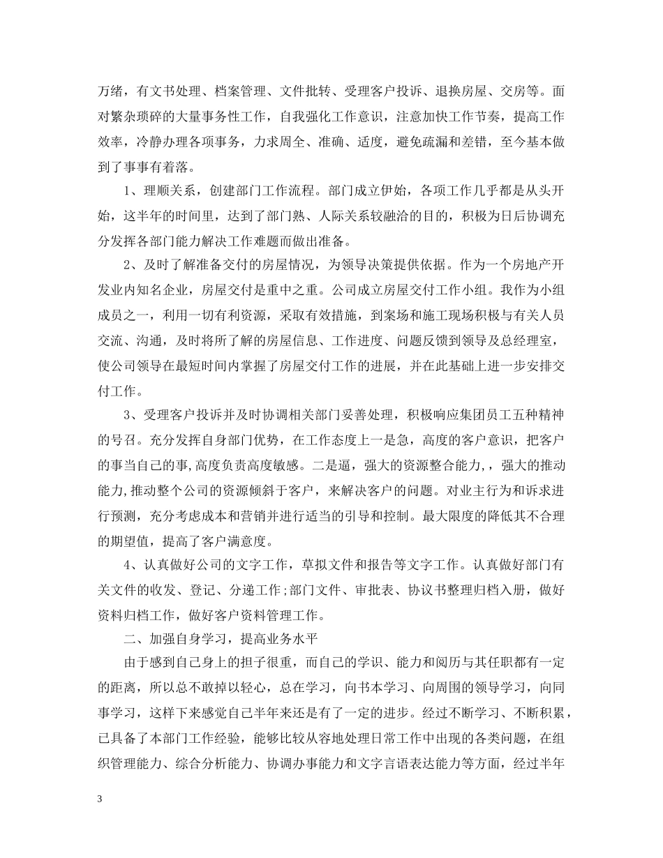 2020年客服部下半年工作计划 _第3页