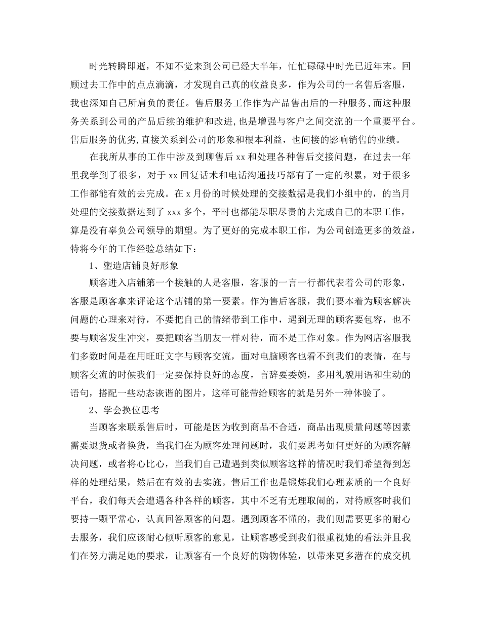 2020年客服售后工作总结 _第2页