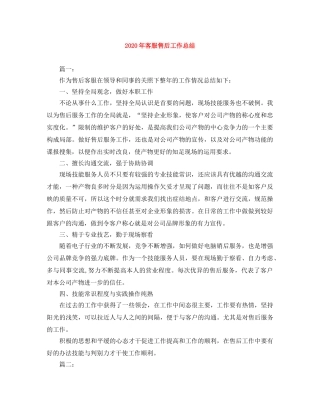 2020年客服售后工作总结 