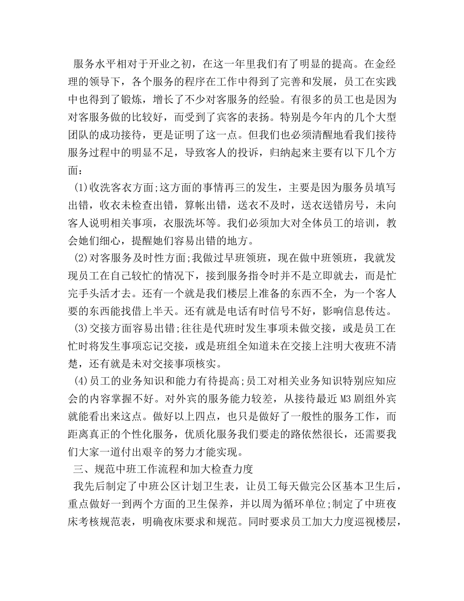 2020年客房主管个人工作总结 _第2页