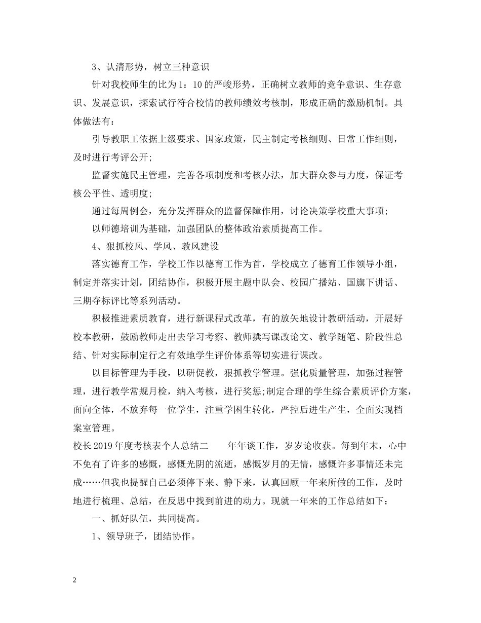 校长度考核表个人总结_第2页