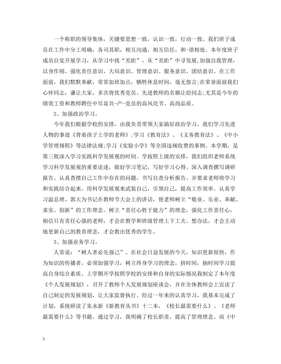 校长度考核表个人总结_第3页