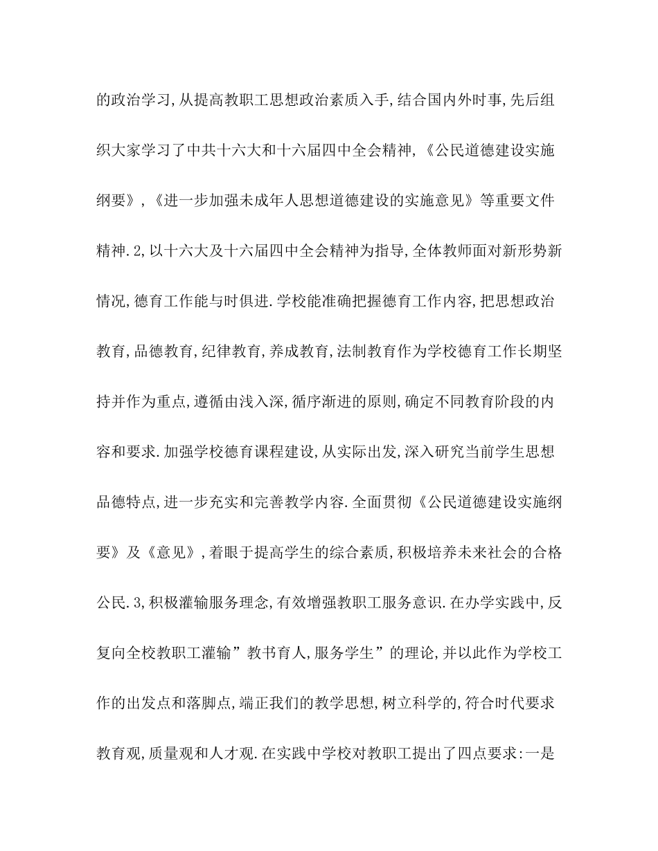 职业技术学校年终工作总结_第2页