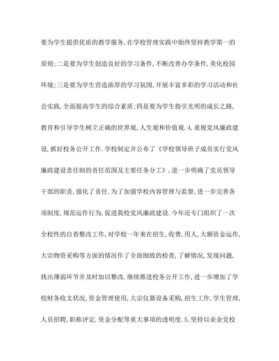 职业技术学校年终工作总结_第3页