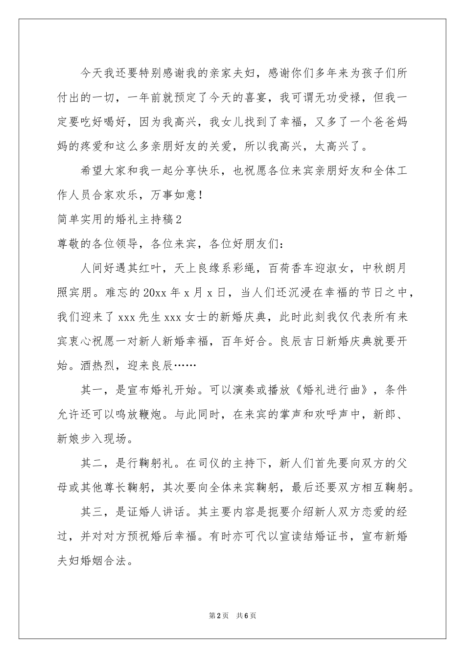 简单实用的婚礼主持稿6篇_第2页