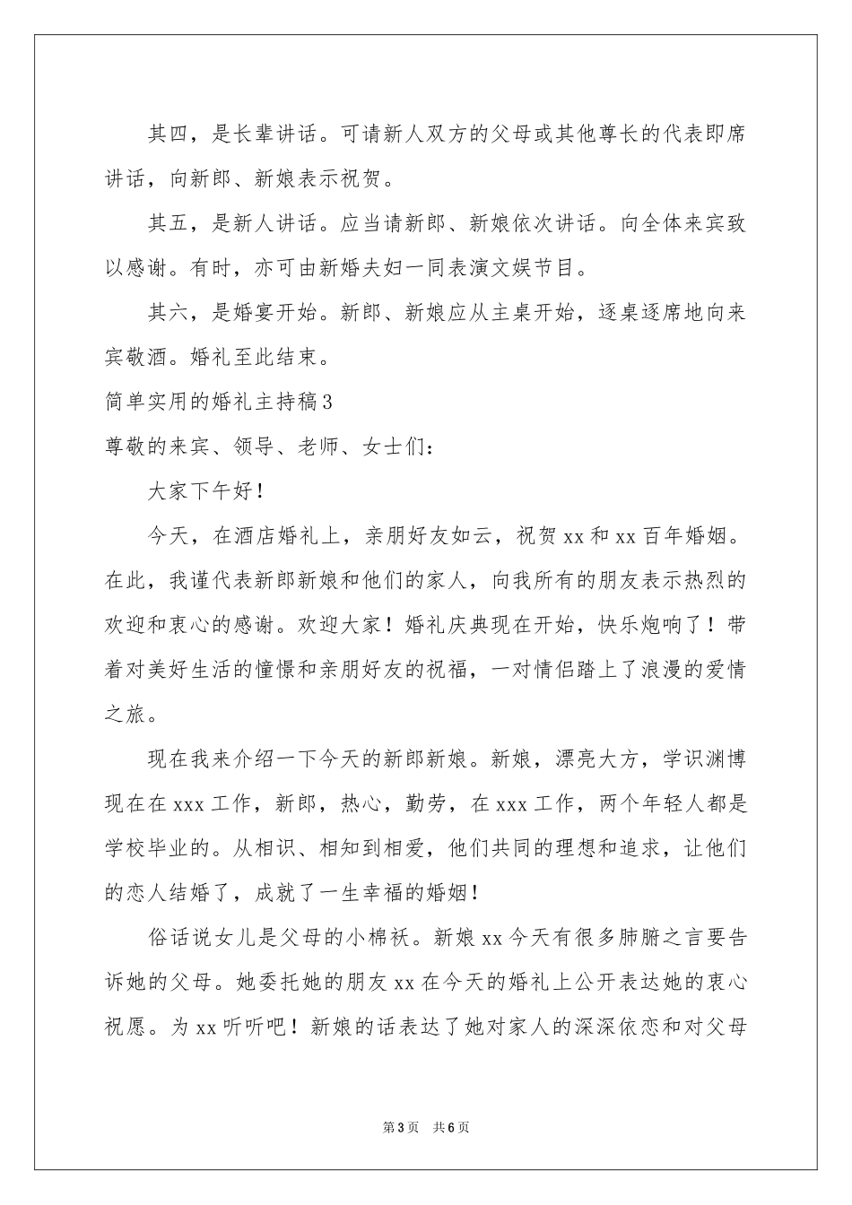 简单实用的婚礼主持稿6篇_第3页