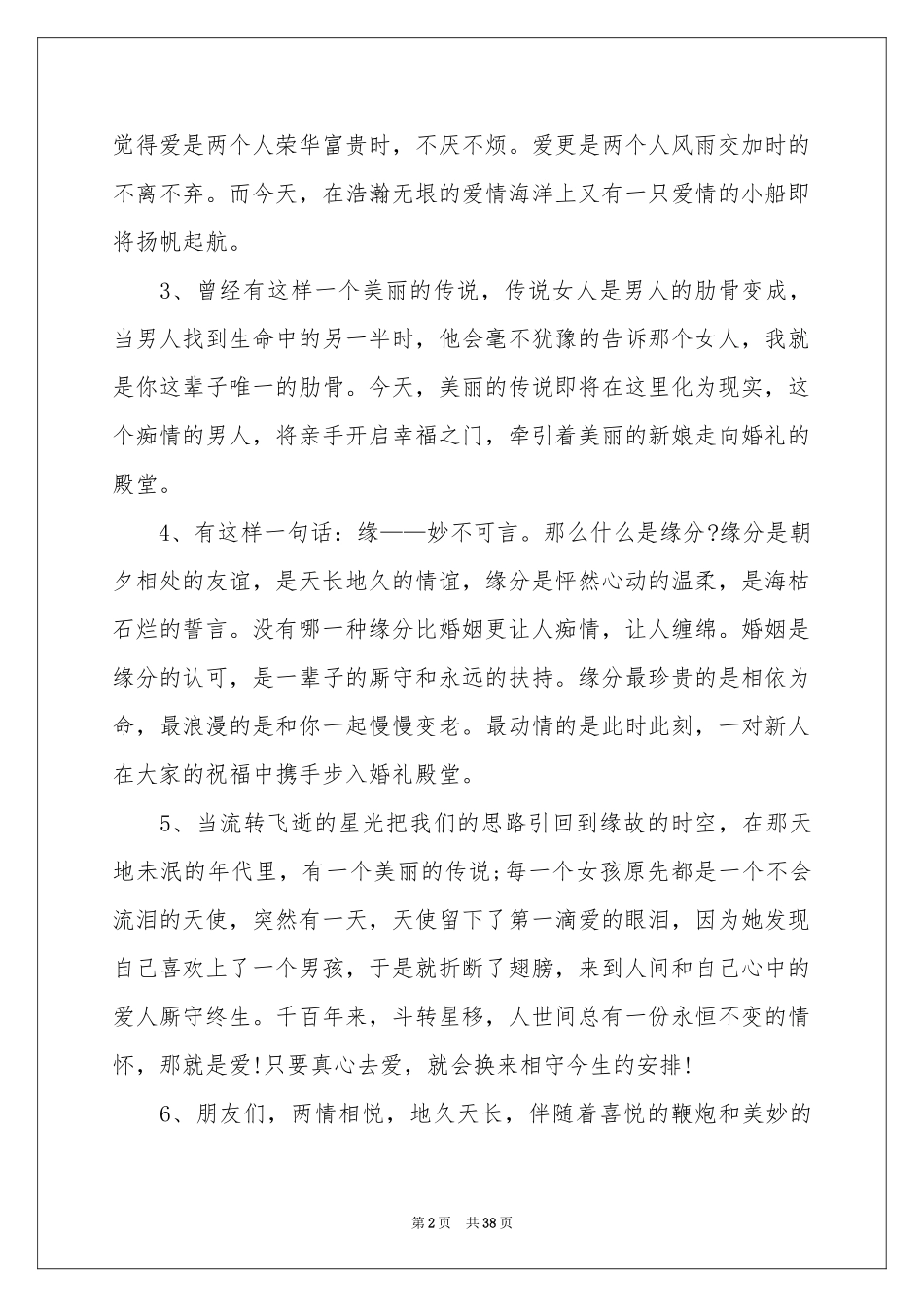 简单婚礼主持稿_第2页