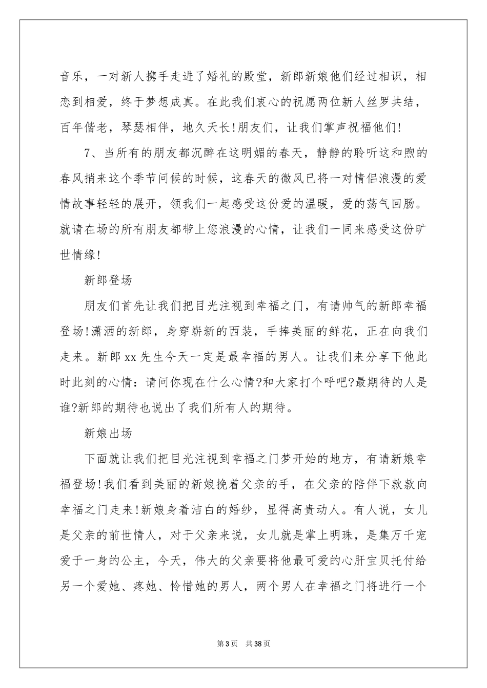 简单婚礼主持稿_第3页