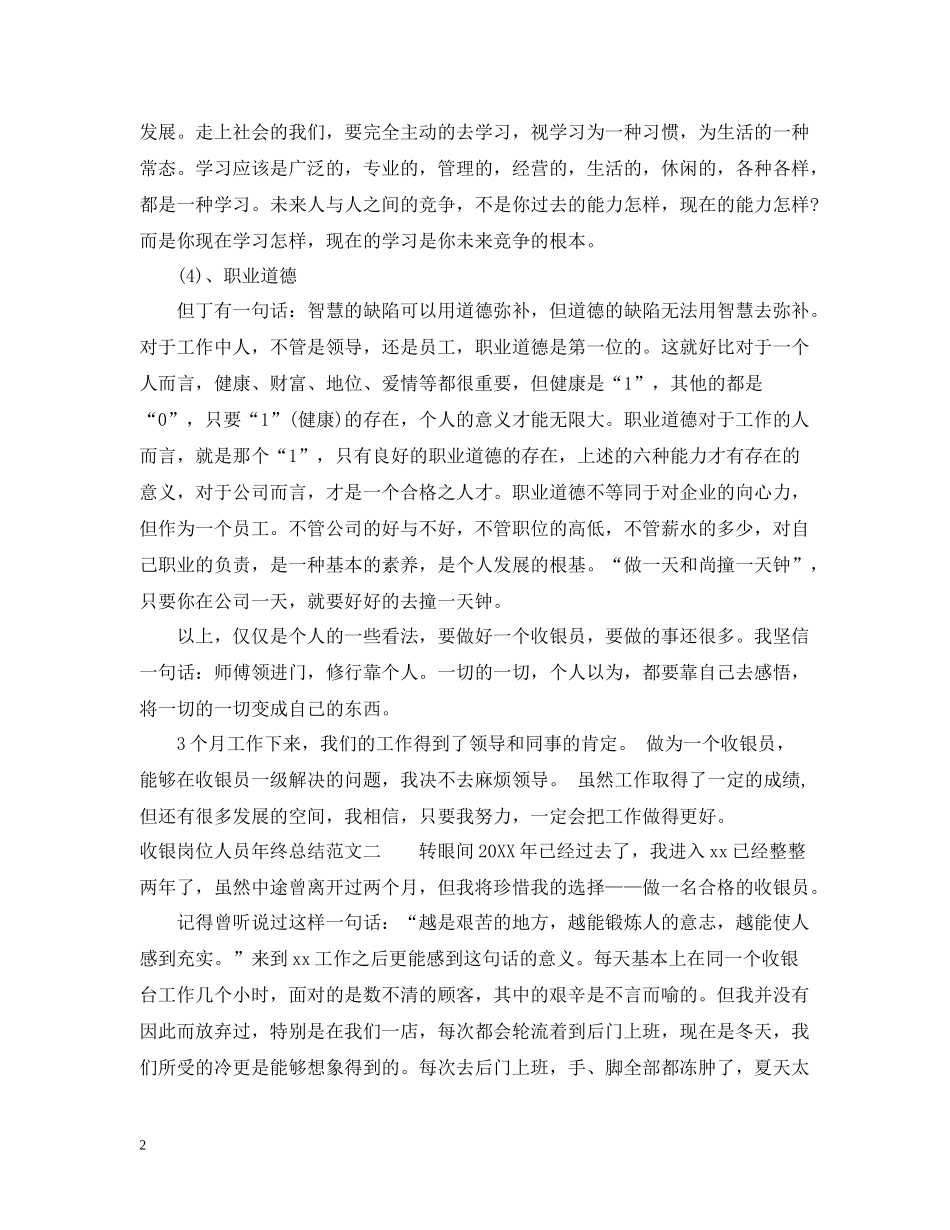 收银岗位人员年终总结_第2页