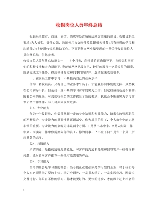 收银岗位人员年终总结