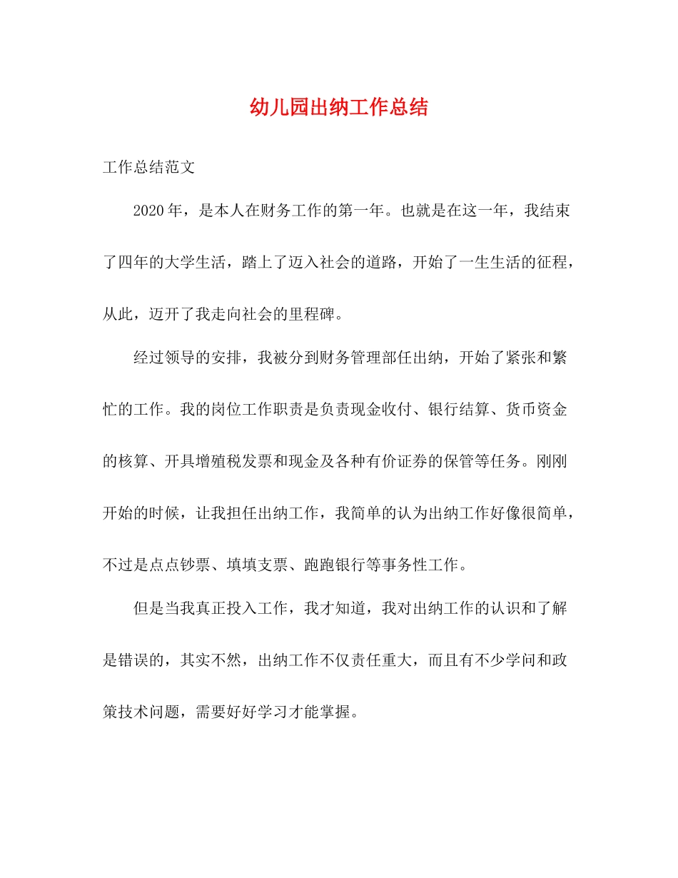 幼儿园出纳工作总结_第1页
