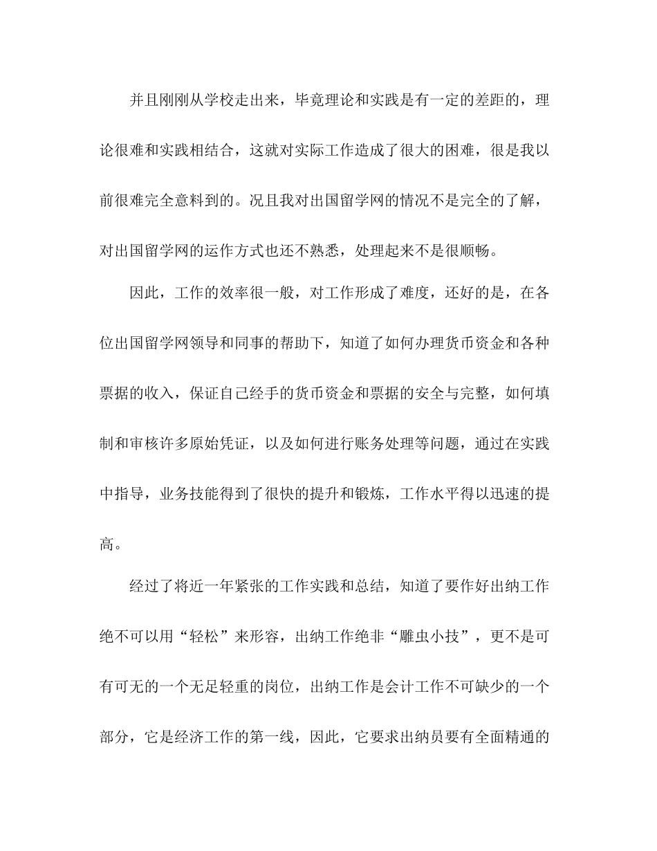 幼儿园出纳工作总结_第2页