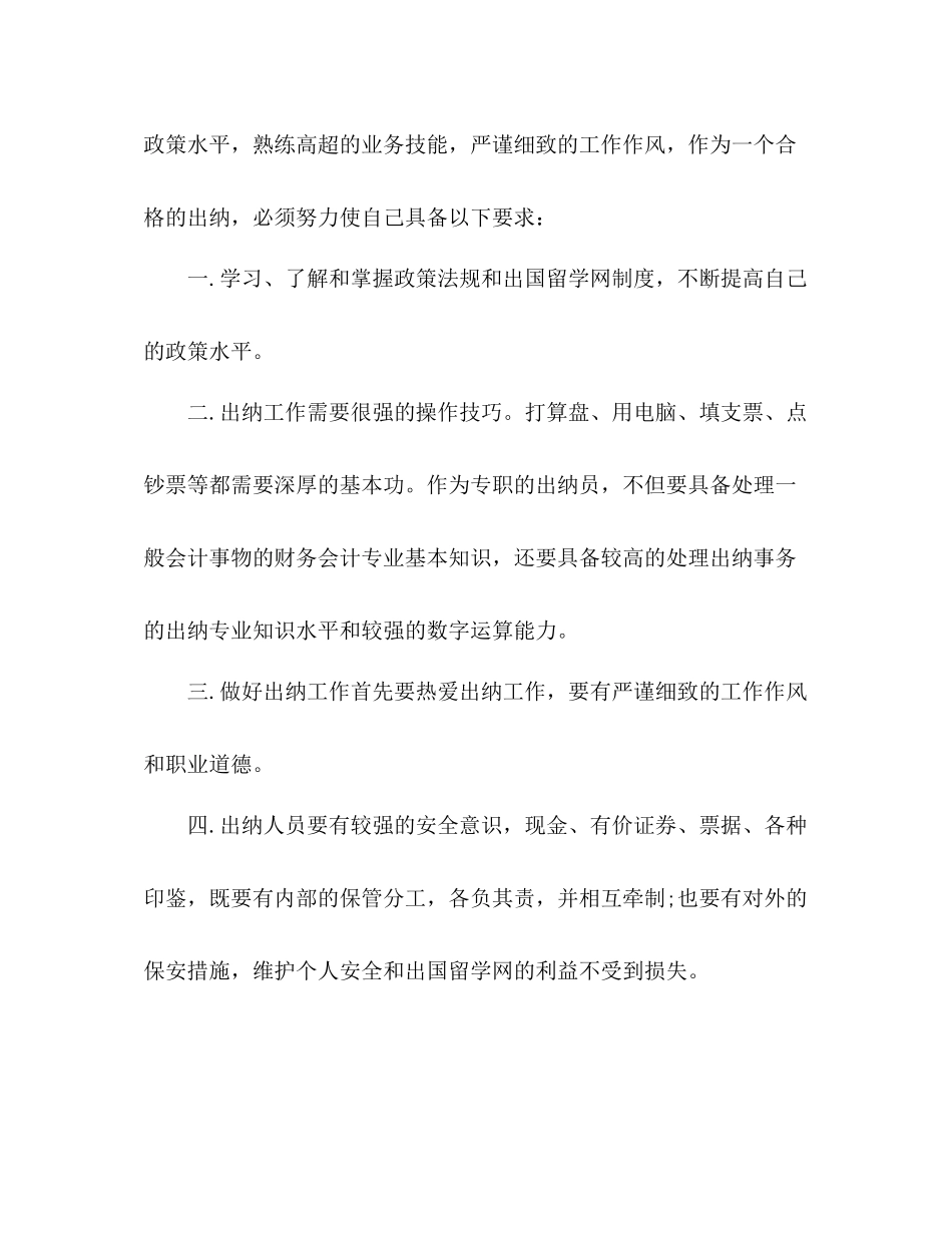 幼儿园出纳工作总结_第3页