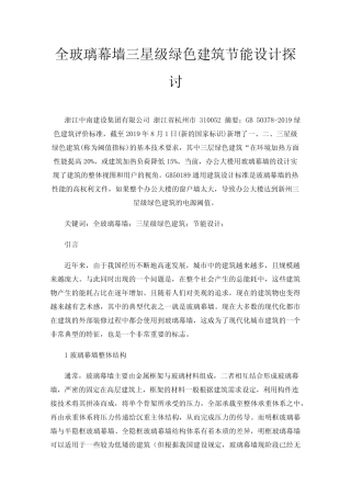 全玻璃幕墙三星级绿色建筑节能设计探讨 