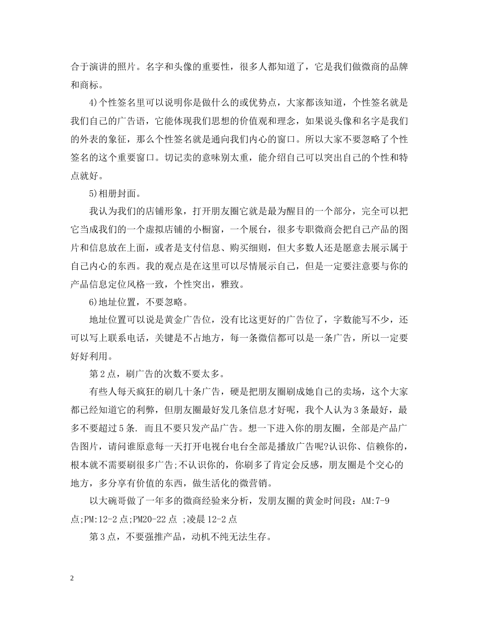微信营销学习的心得总结_第2页