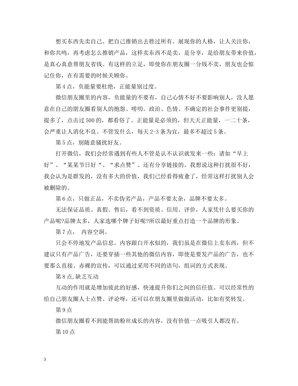 微信营销学习的心得总结_第3页