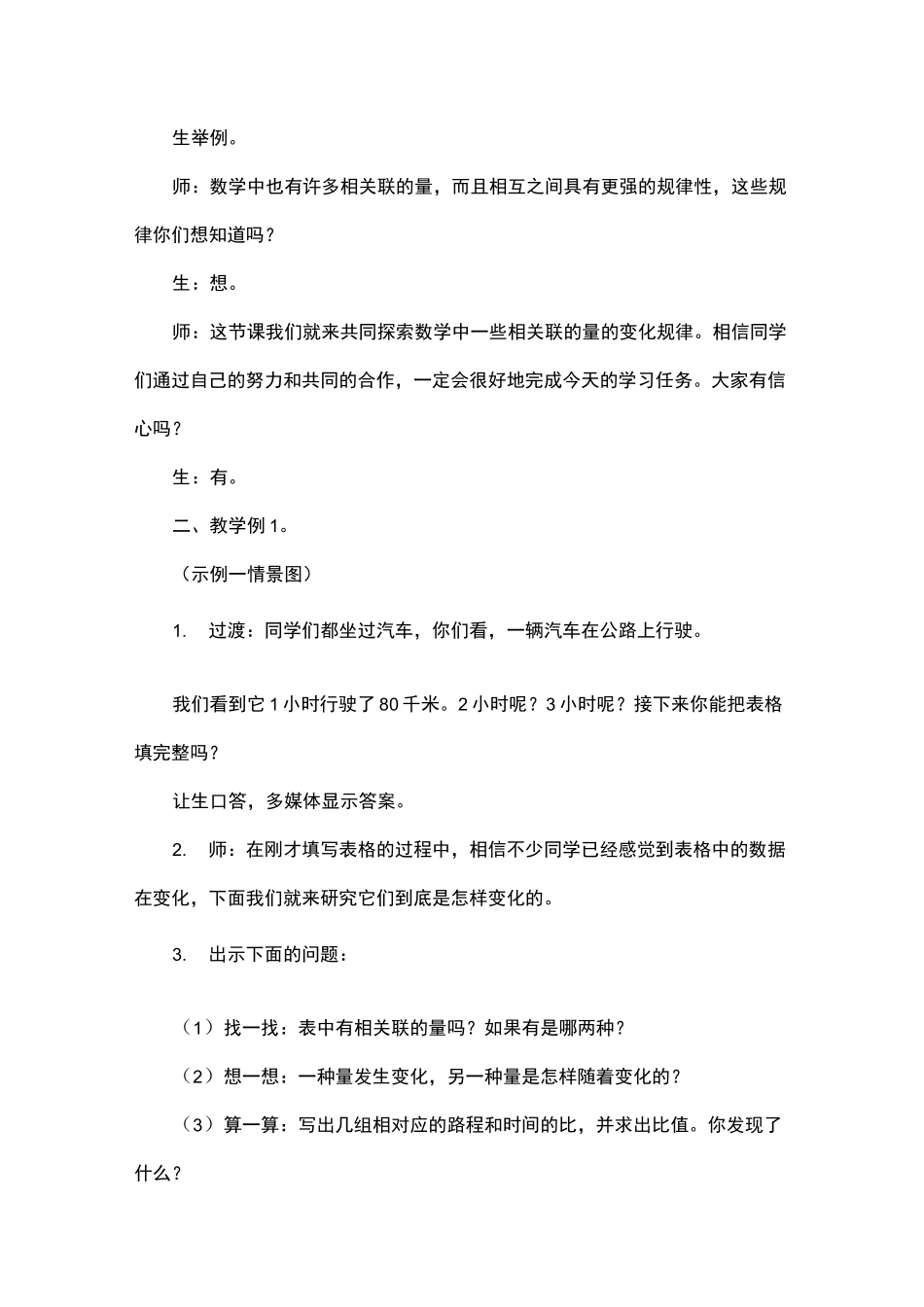 苏教版小学数学六下《认识成正比例的量》优质教案_第2页
