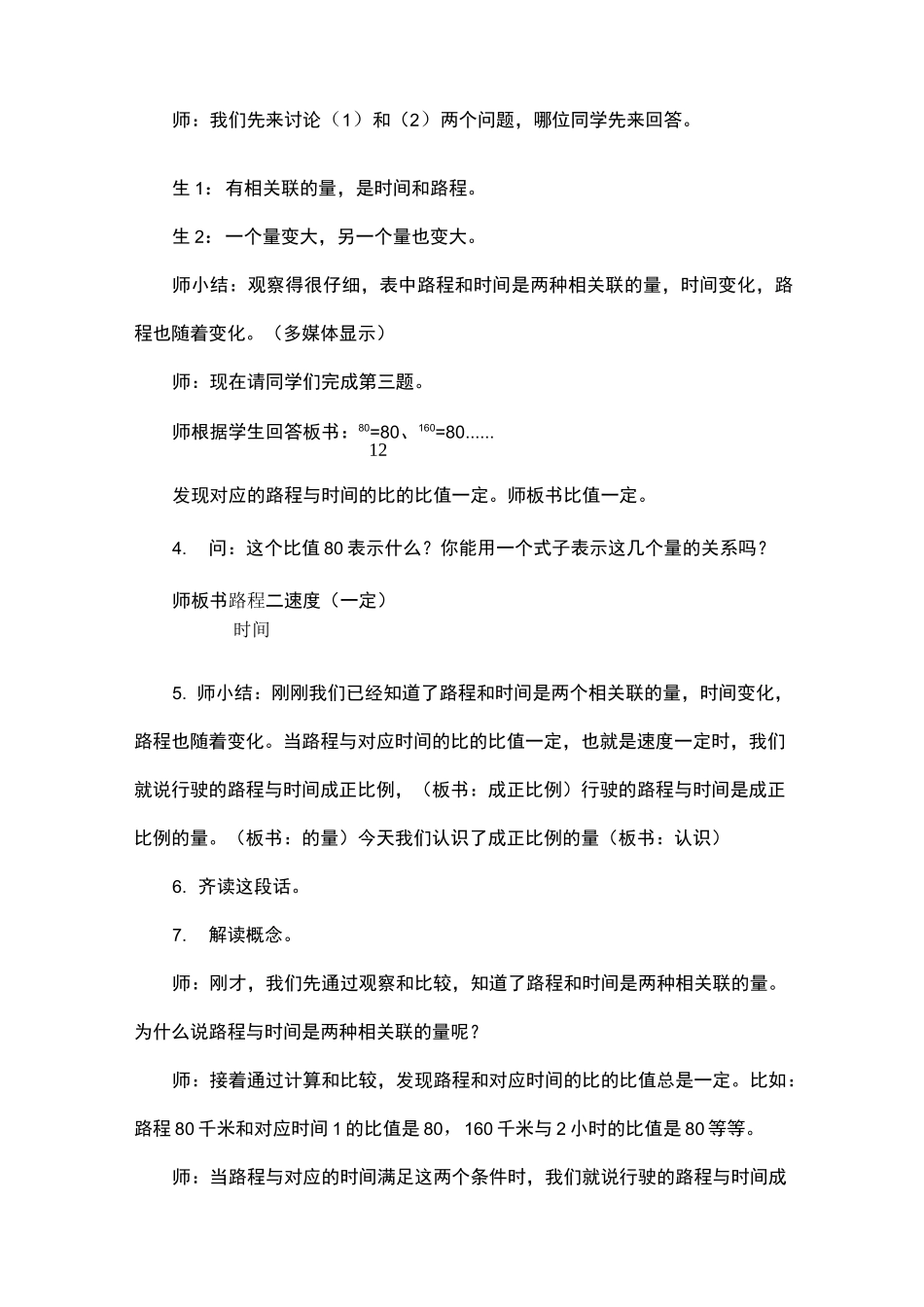 苏教版小学数学六下《认识成正比例的量》优质教案_第3页