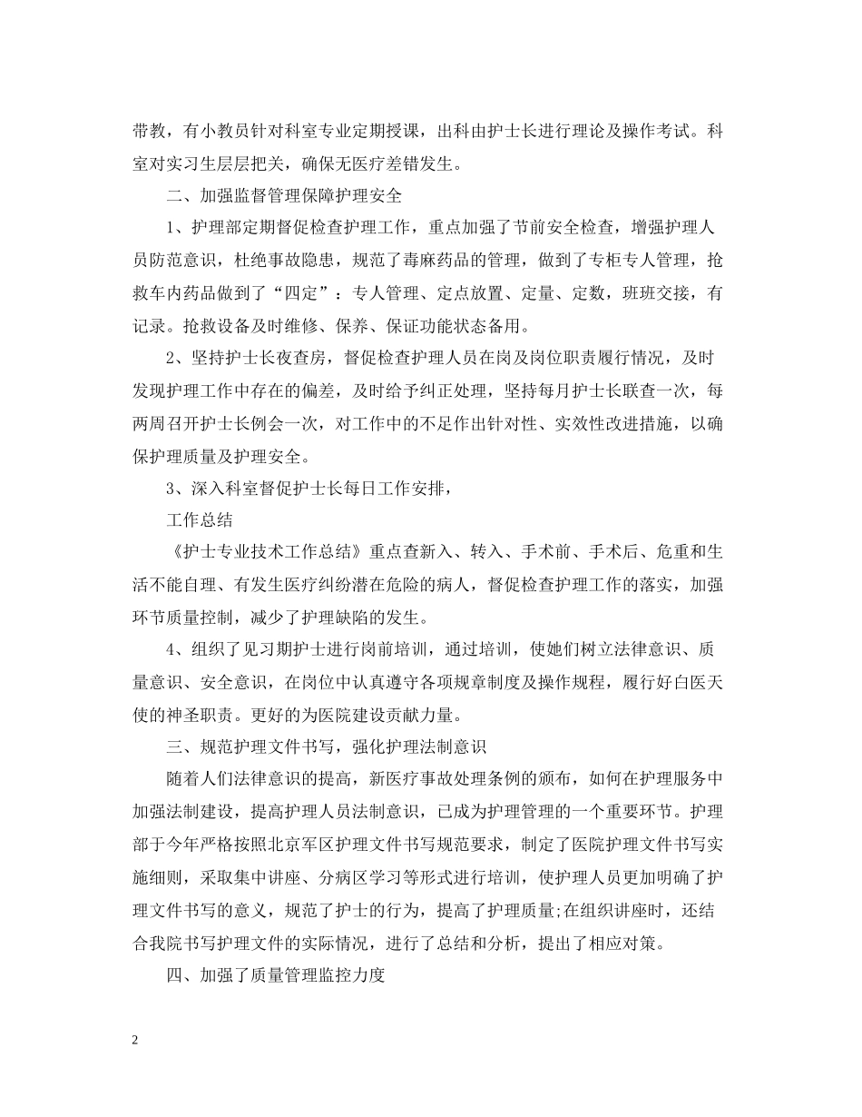 512护士节技能比赛总结_第2页