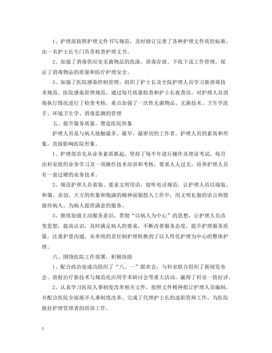 512护士节技能比赛总结_第3页