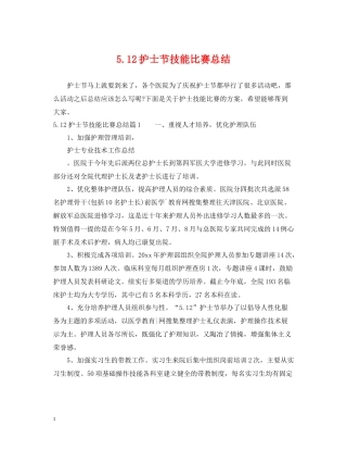 512护士节技能比赛总结